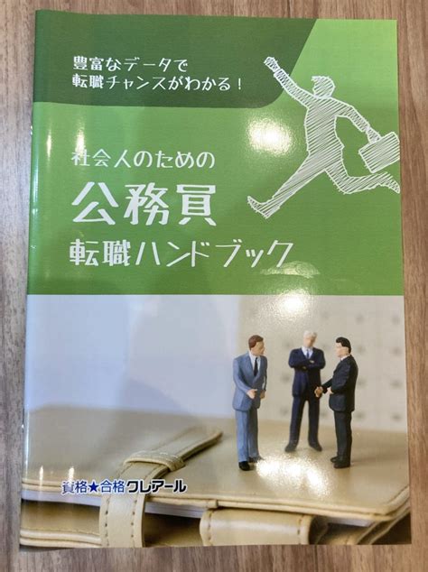 公務員になりたい人必見 無料の転職ハンドブックを手に入れよう！ 公務員 Lab