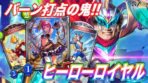 無限の可能性を秘めたヒーローロイヤル！プロが使うとまさかの！ - YouTube