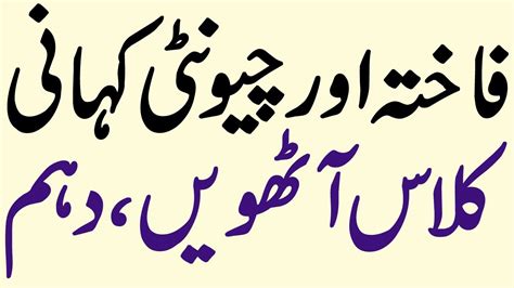 Urdu Story Kahani Fakhta Aur Chunti The Dove And Bee Youtube
