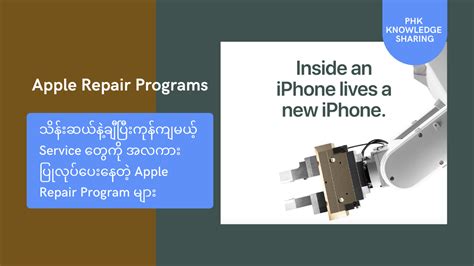 Apple ကနေအလကားပြုလုပ်ပေးနေတဲ့ Repair Program တွေအကြောင်း Phk