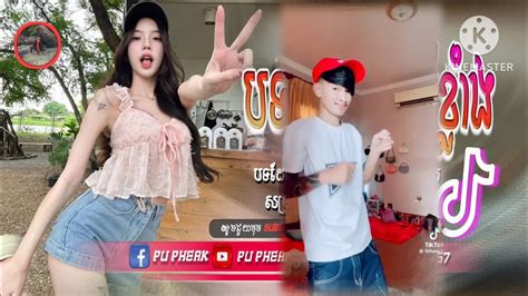 🫧 រីមិច2024🎉 បទល្បីក្នុង Tik Tok💥អោយភ្លេចបងបានដោយរបៀបណា Remix 🚀best