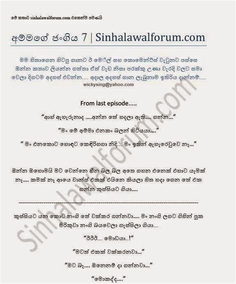 Sri Lanka Sinhala Wal Katha Siyaluma Katha Ammage Jangiya 7