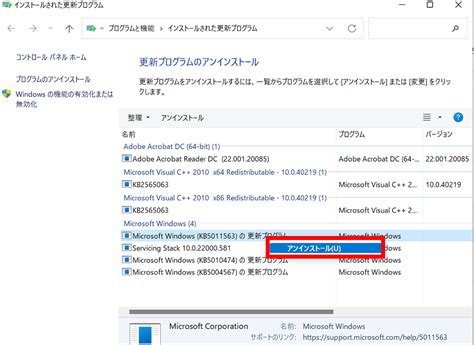 Windows 1011の更新プログラムをアンインストールする方法 アーザスblog
