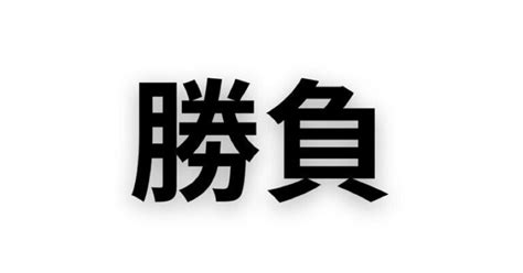 1021 京都12r🔥勝負🔥｜栗山孝志