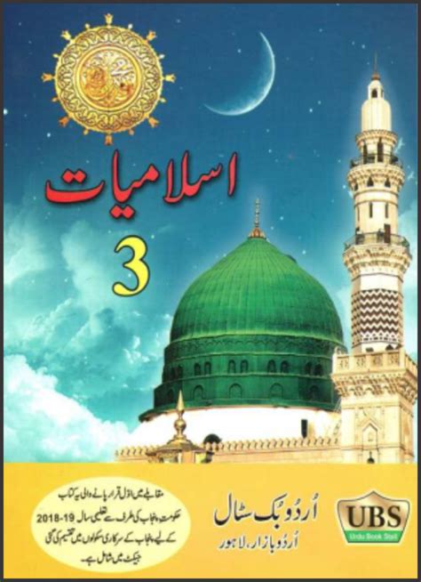 Class 3 Punjab Textbooks free PDF eBooks download - Quran Mualim