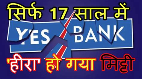 The price movement will be in paise only, until sufficient accumulation is done by institutions. yes bank share price | yes bank share | yes bank news ...