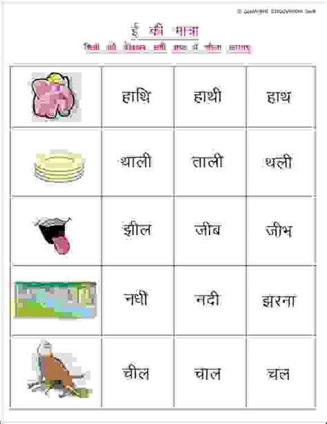 Try 1st grade hindi worksheets with your child and discover a new language to practice together. hindi matra words with pictures chart | Palax