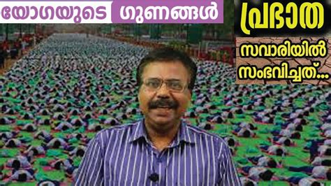 Gyana yogi, a satellite devotional channel in malayalam which caters to the people of all religions. Yoga In Malayalam | Yoga to Reduce Health Problems |Yoga ...