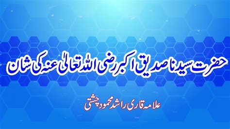Hazrat Abu Bakr Siddique Ki Shan 6 YouTube