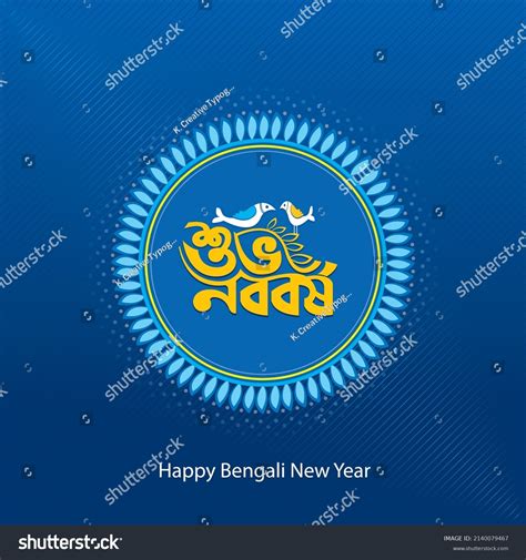 1 590 Bangla New Year Images Stock Photos And Vectors Shutterstock