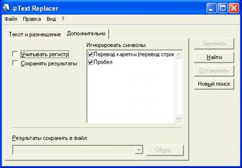 Text Replacer скачать на Windows бесплатно