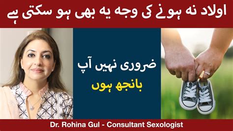 Infertility Treatment For Men And Women In Urdu Hindi Banjhpan Ka Ilaj Sexual Dysfunction