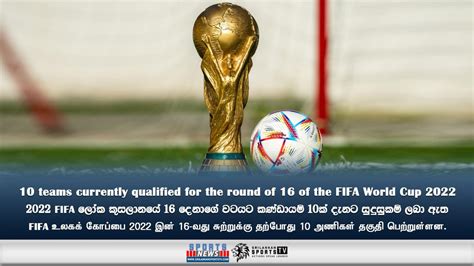 10 Teams Currently Qualified For The Round Of 16 Of The Fifa World Cup