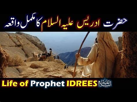 Hazrat Idrees As Ka Waqia Prophet Enoch Story Hazrat Idris Qasas Ul