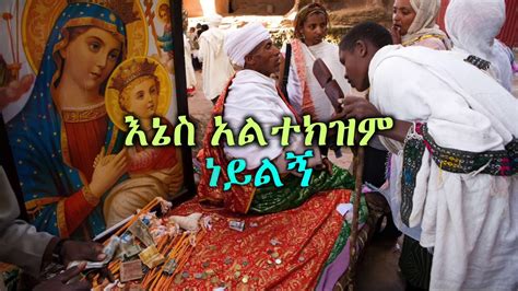 New Ethiopian Orthodox Mezmur By Zemari Lulseged Getachew