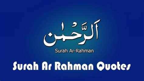 Meri Web — Surah Rahman Quotes Surah Rahman Images