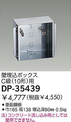 DAIKO 壁埋込ボックス DP 35439 商品紹介 照明器具の通信販売インテリア照明の通販ライトスタイル
