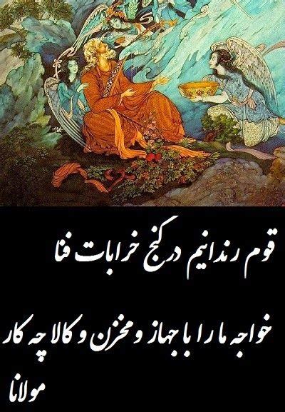Maulana Rumi Online Maulana In Farsi Bio Quotes Rumi Quotes Poem