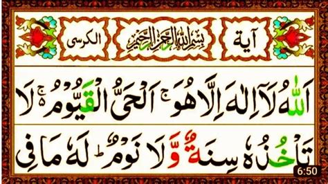 Ayatul Kursi Full By Qtv With Urdu Translation Full Hd آیت