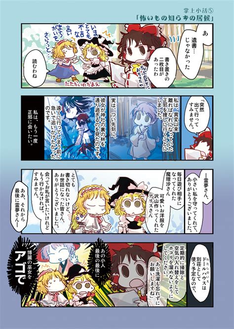 Jizeru Giselebon Alice Margatroid Hakurei Reimu Kijin Seija