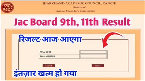 Jac Board 9th And 11th Result आज Class 9th And 11th जल्द जारी होगा Jac