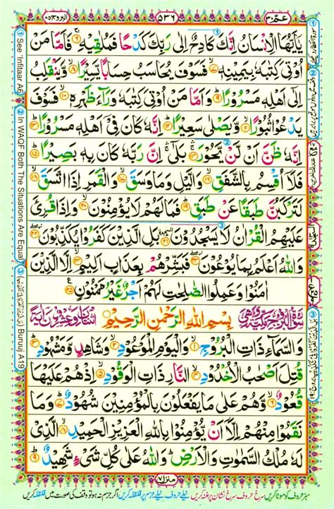 Surah Al Buruj E Online Quran