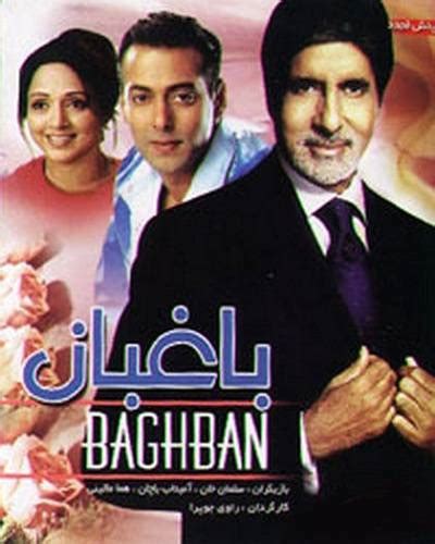 دانلود فیلم هندی باغبان Baghban 2003 دوبله فارسی
