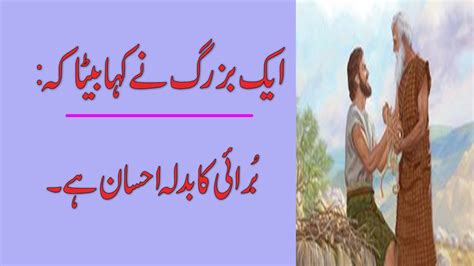 Burai Ka Badla Ahsaan Moral Story Motivational Story In Urdu