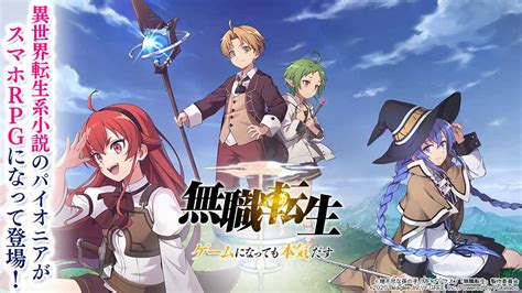 Mushoku Tensei: Game ni Nattemo Honki Dasu - QooApp Game Store