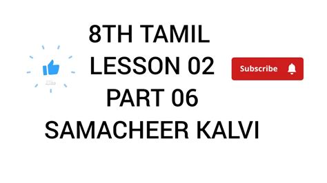 8th Std Tamil Lesson 02 Part 06 Samacheer Kalvi 1080p