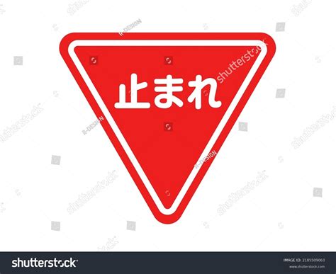 Illustration Triangular Stop Sign Tomare Japanese Stock Vector Royalty