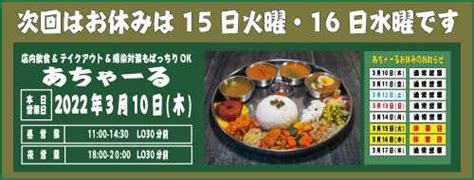 【令和4年3月10日木曜日は通常営業】 One Nation Under A Curry 楽天ブログ