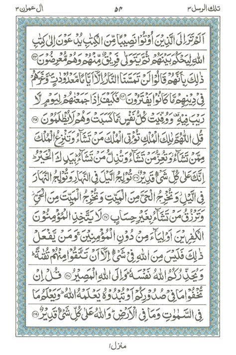 Surah Al Imran Ayat 190 200 Pdf 80 Ayat Dgn Terjemah Pdf Document