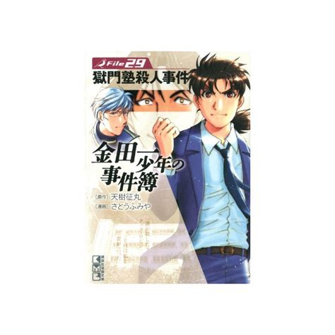The Kindaichi Case Files Kindaichi Shonen No Jikenbo File Vol 29 Weekly Shonen Magazine