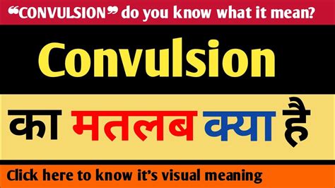 convulsion meaning in hindi convulsion ka matlab kya hota hai youtube