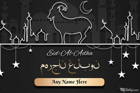 Free Eid Al Adha Card With Name Edit