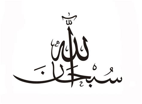 Digital Arabic Calligraphy Allahu Akbar Alhamdulillah Etsy Sweden