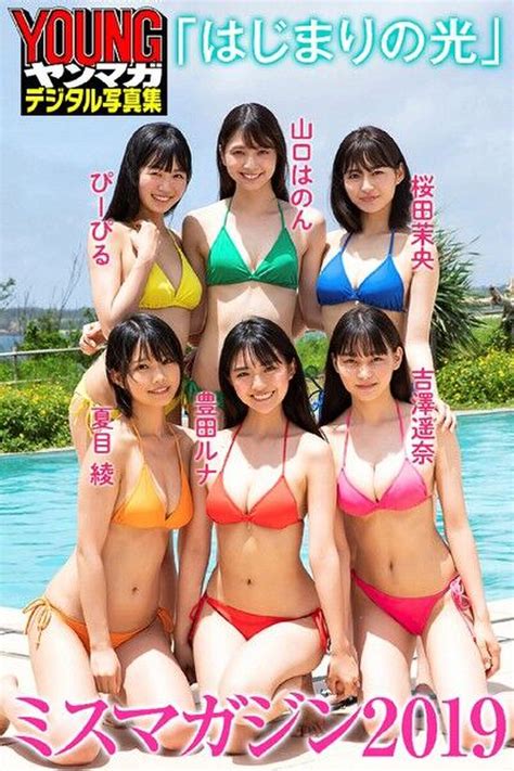 Miss Magazine Natsume Aya Naughty Latest Bikini Appearance Show Off There Is An Image
