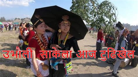 Sakela Dance Tudikhel Kathmandu 20192076 राईहरुको उभौली साकेला आज टुढिखेलमा मनाउदै ।rai Culture