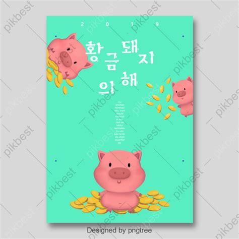 Cute Piggy Calendar Poster Psd Free Download Pikbest