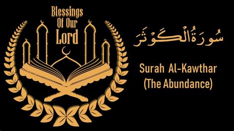 108 Surah Al Kawthar The Abundance Youtube