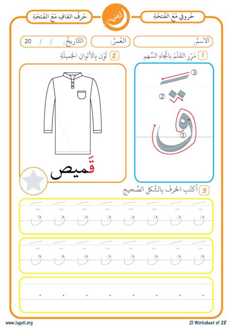 Letter Qaf With Fatha Arabic Alphabet For Kids Alphabet Writing