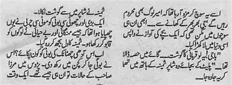 Choti Si Khwahish Complete Urdu Story