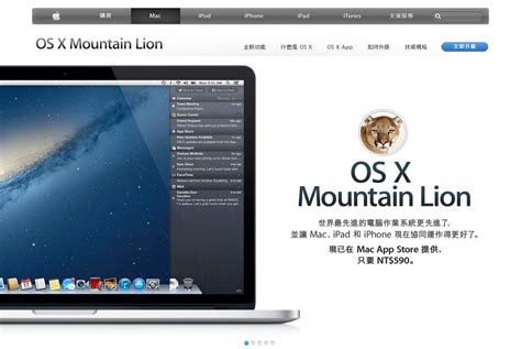 Mac Os X 108 Mountain Lion 正式推出 Fibe Mini S Blog