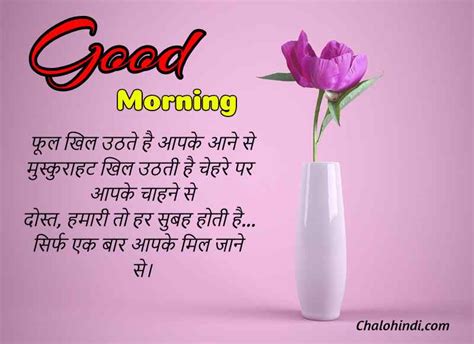 Good Morning Message Hindi Mein Shayari Infoupdate Org