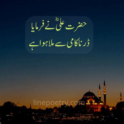 Hazrat Ali Quotes In Urdu About Life Love Friends Linepoetry
