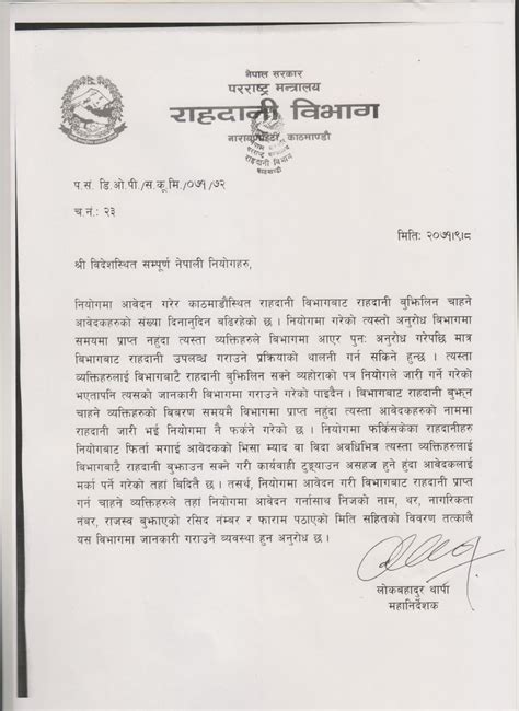 Application letter in nepali : Passport - Embassy of Nepal - London, UK