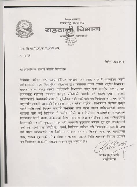 A job application letter can impress a potential employer and set you apart from other applicants. Passport - Embassy of Nepal - London, UK