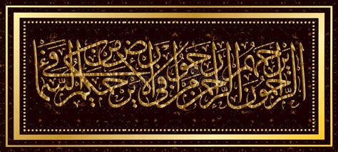 Islamic Calligraphy Hadith The Hadith Means The Merciful Servant