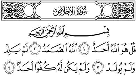 Translation And Tafsir Of Surah Al Ikhlas Muslim Memo
